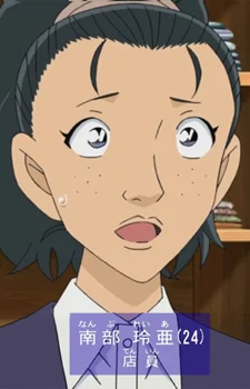 Nanbu, Reia