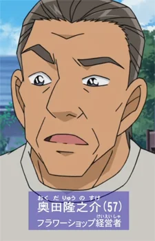 Okuda, Ryuunosuke