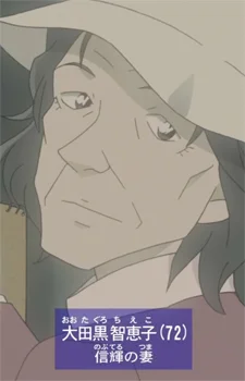Ootaguro, Chieko