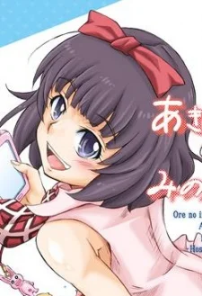 Sakurai, Akimi