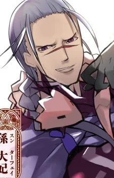 Sun, Dafei