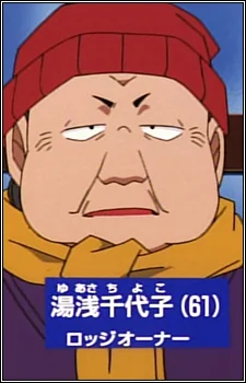Yuasa, Chiyoko