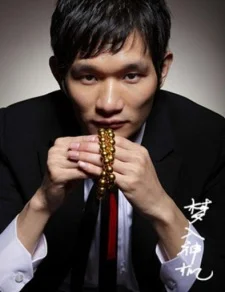 Meng Ru Shen Ji