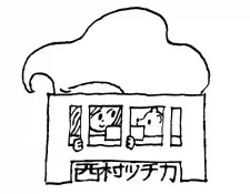 Nishimura, Tsuchika