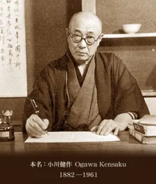 Ogawa, Mimei