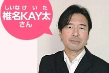Shiina, Keita