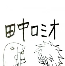 Tanaka, Romeo