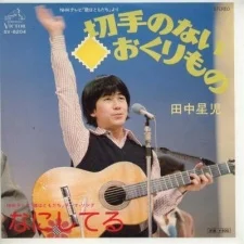 Tanaka, Seiji