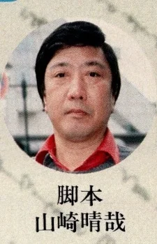Yamazaki, Haruya