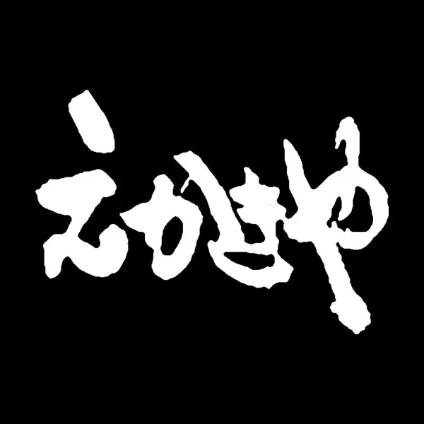 Ekakiya