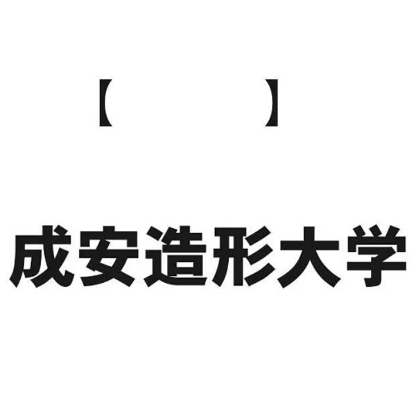 Seian University of Art and Design
